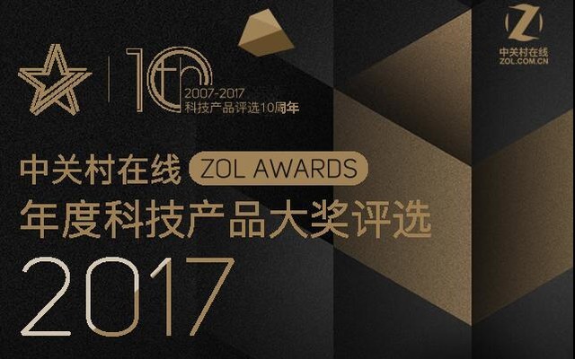 电脑评奖产品线2017年度评奖概述