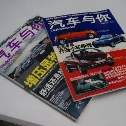 翻开16年前的汽车杂志，每一页都是一个故事