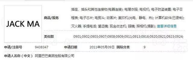 JACK MA注册为商标?马云强势说NO,结果…… JACK MA注册为商标?马云强势说NO,结果……