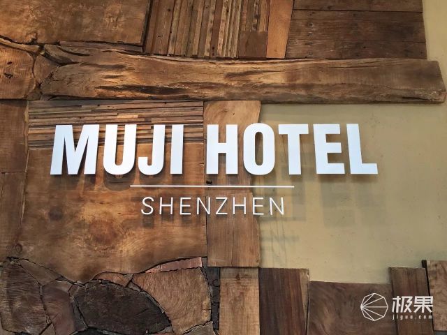 裸睡全球首家MUJI酒店：这辈子最爽嗨的一夜！堪称高性价比艳遇圣地！