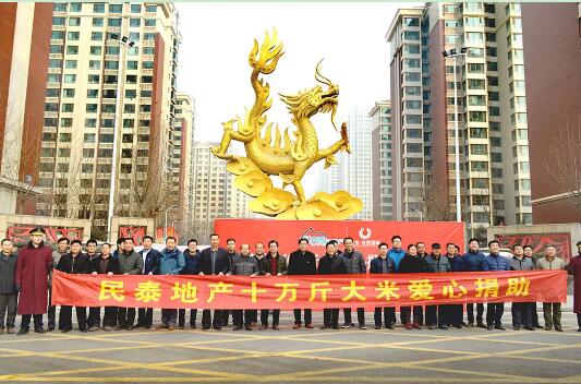 淄博的天气有些清冷,晨雾缭绕,在这么一个寒冷的冬日,民泰地产"第四届