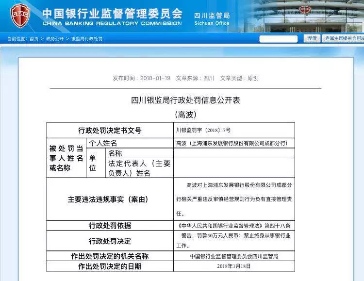 浦发银行惊爆775亿大案背后