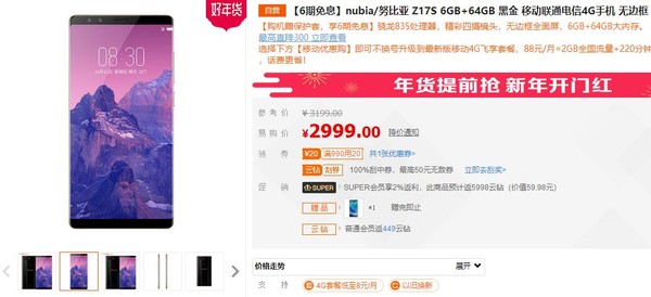 努比亚最新款手机 全面屏Z17S苏宁易购2999元
