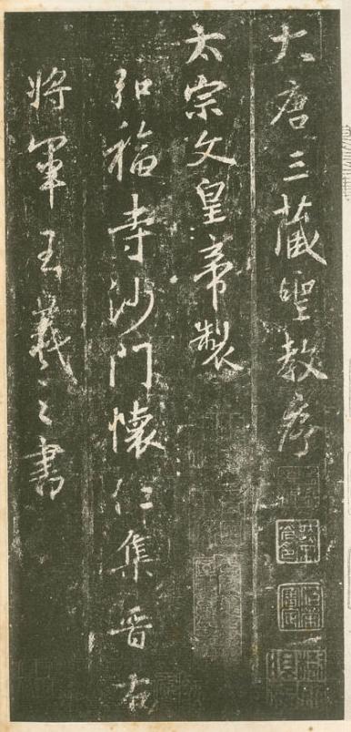学书法千万别摹兰亭序,荐唐太宗钦定的王羲之真迹,学骨力与潇洒