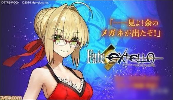 《Fate/EXTELLA》推新周边 一个破眼镜竟然要800元