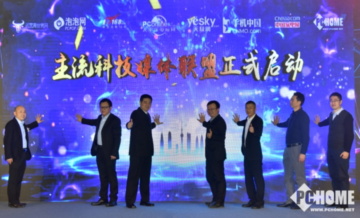 PChome参与结盟 中国主流科技媒体联盟成立