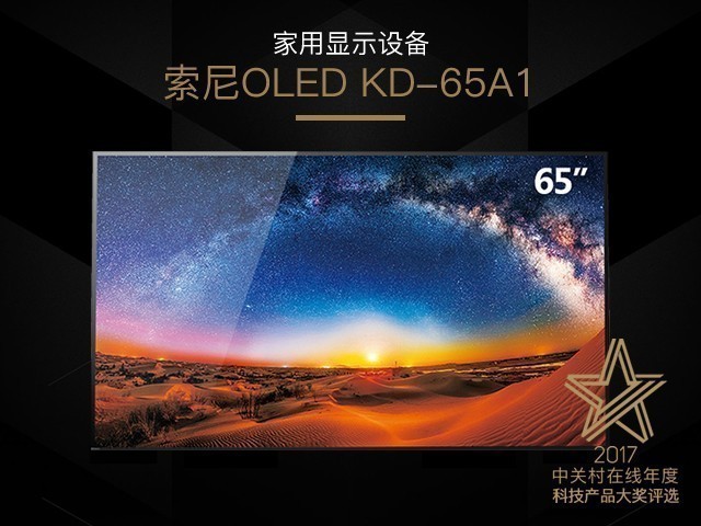 显示技术变革进行时!2017卓越TV奖出炉