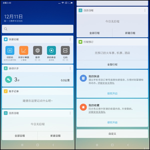 MIUI 9信息助手