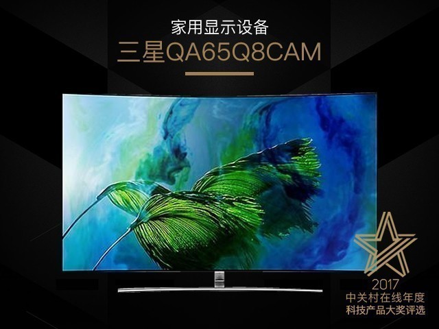 显示技术变革进行时!2017卓越TV奖出炉