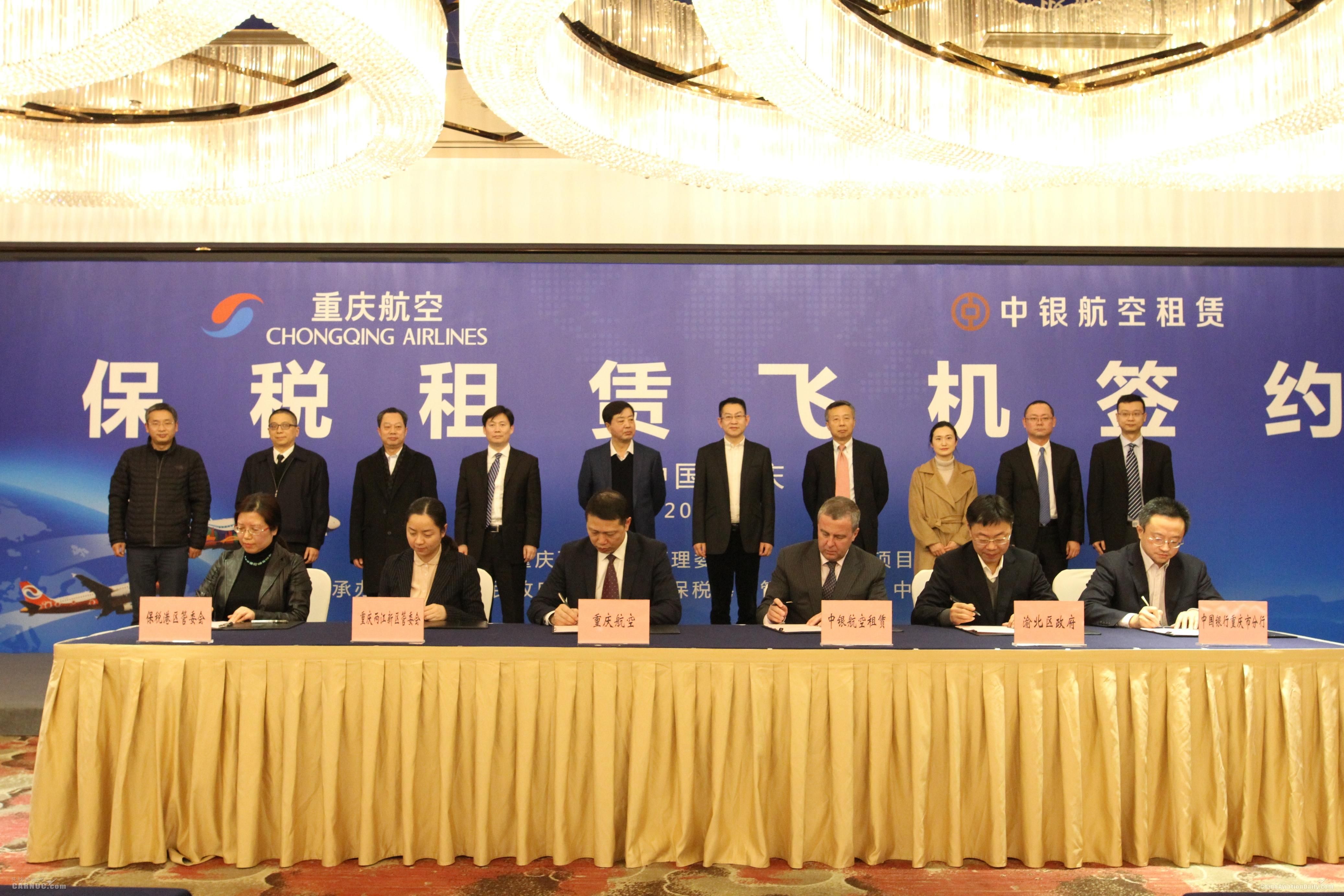 重庆航空与中银租赁签署协议 引进7架A320ne