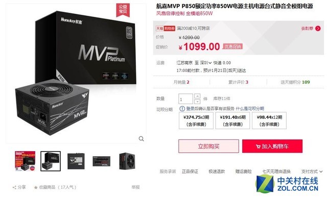 电竞全模组 航嘉MVP P850电源售1099元
