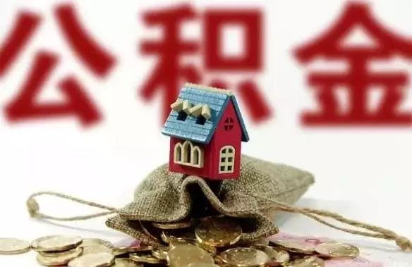 注意!镇海公积金贷款政策又有新变化啦~