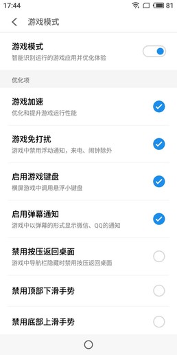 Flyme 6.3游戏模式2.0和安全家庭