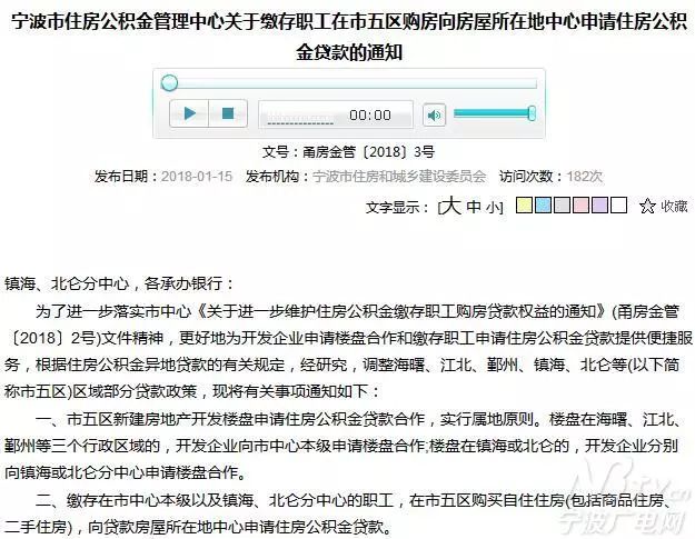 注意!宁波市五区公积金贷款政策又有新变化