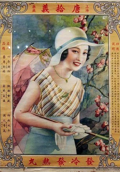 比维秘更撩人的,是民国时期的海报!
