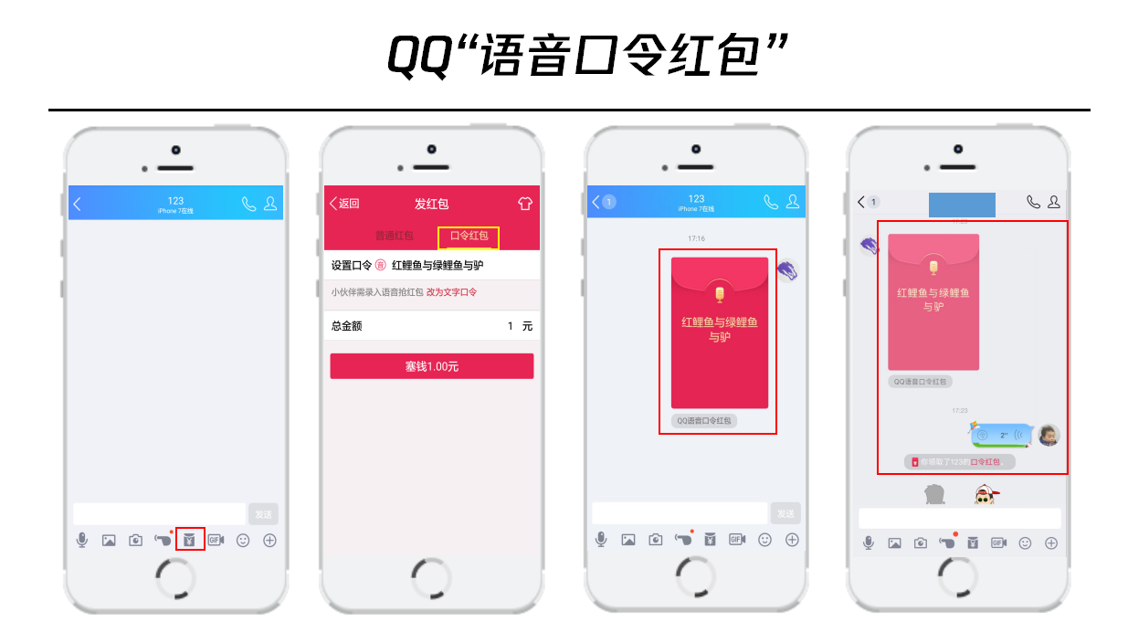 手机QQ V7.3.5版推出两大红包玩法,声音表情也