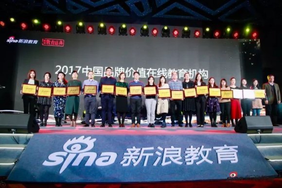 帮考教育荣获2017中国品牌价值在线教育机构