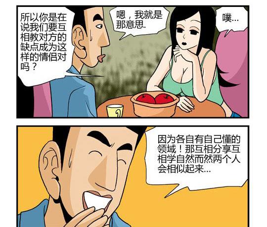 搞笑污漫画,好动的女友!团圆漫画图片