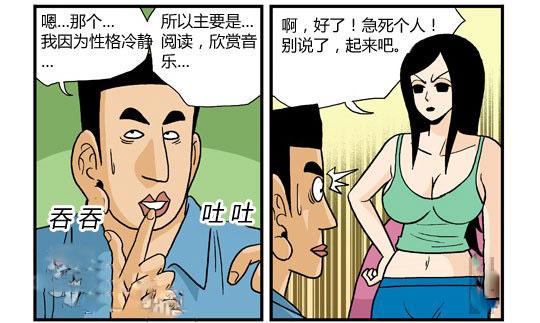 搞笑污漫画,漫画的好动!音弱女友a漫画图片