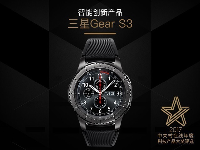 2017手表旗舰三星gears3荣获年度科技卓越产品