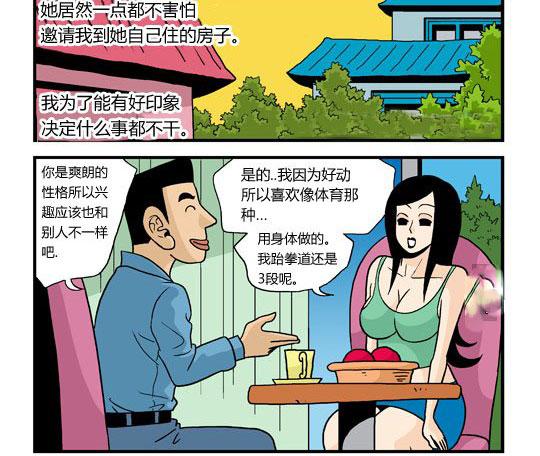 搞笑污漫画,漫画的好动!女友:妻幸子人藤崎图片