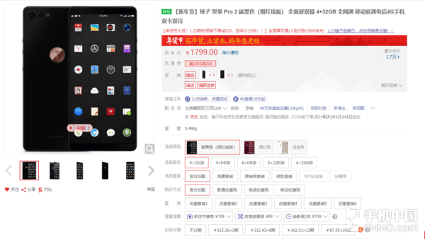 坚果Pro 2促销中