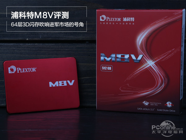 浦科特M8V 512GB评测：64层3D闪存进军消费市场