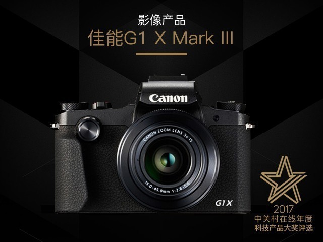 佳能G1 X Mark III获ZOL年度卓越产品奖