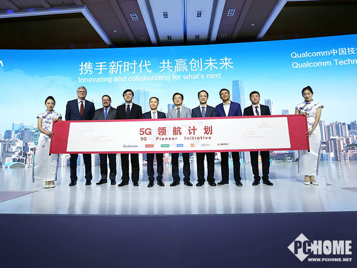 剑指5G！高通携手中国品牌宣布5G领航计划