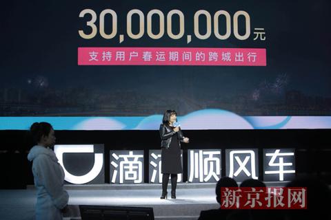 滴滴启动2018年春运顺风车 计划运送3300万人