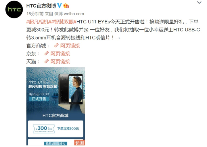 HTC U11 EYEs今日首售 下单立减300元