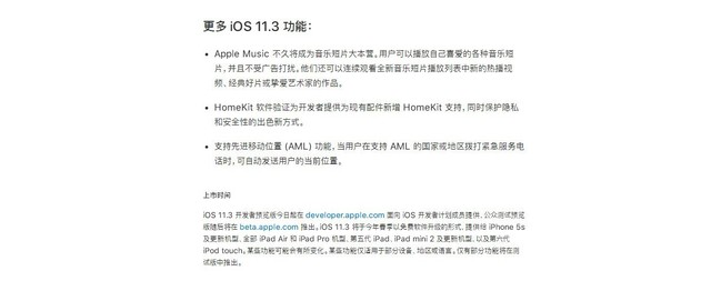更新太频繁 苹果发布公告iOS 11.3即将到来