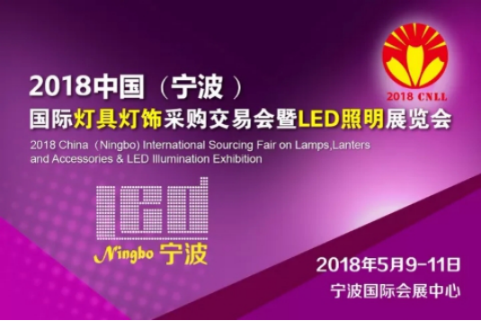 宁波国际照明展——精准对接全力打造专业商贸平台(图1)