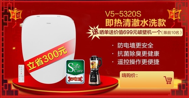 京东马桶盖节 海尔卫玺智能马桶盖爆款直降