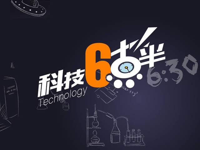 科技六点半:高通携众手机厂商宣布5G领航计划