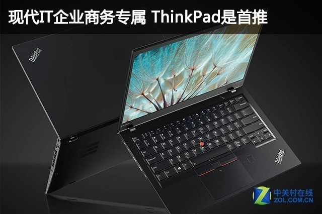 现代IT企业商务专属 ThinkPad是首推