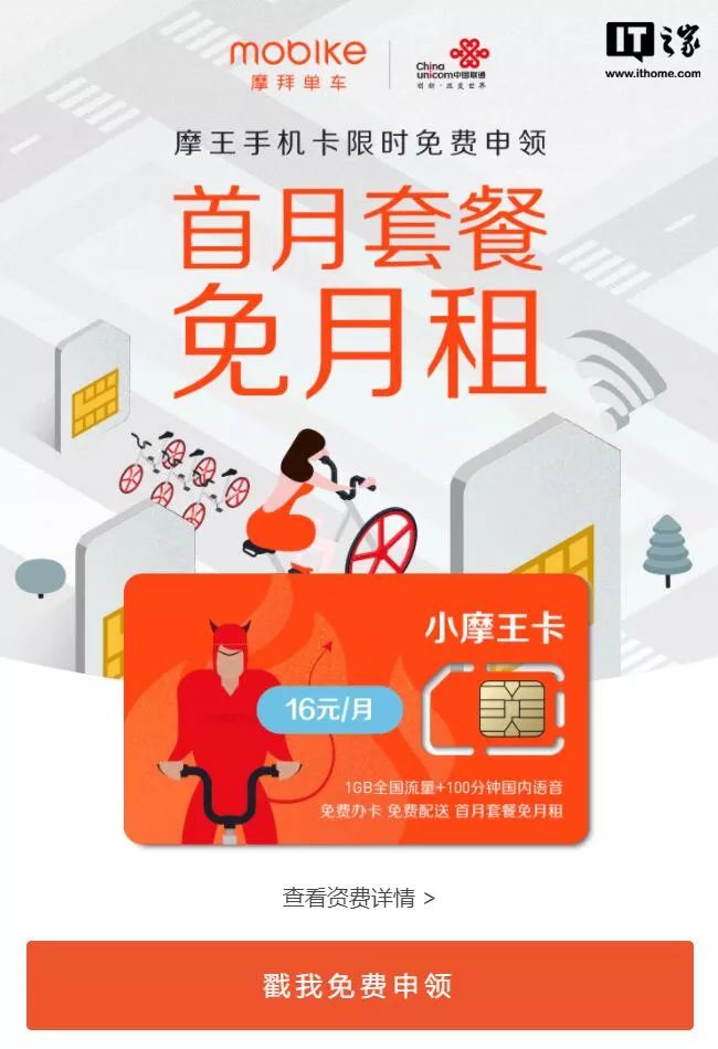 中国联通互联网卡再添两员:腾讯地王卡,摩拜