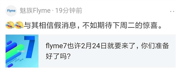 魅族否认Flyme 7传闻 但表示下周二会有惊喜