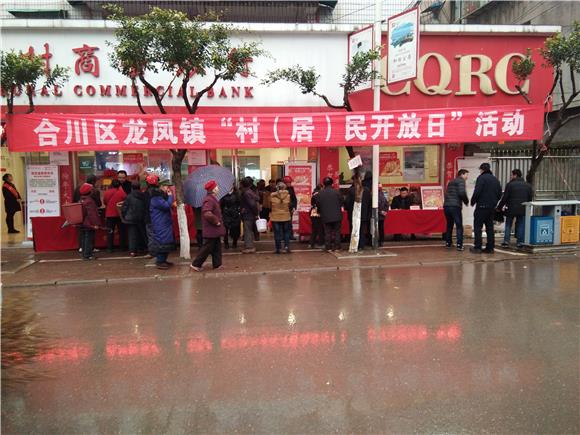 "日前,在重庆市合川区龙凤镇开展村(居)民开放日活动的现场,普场村