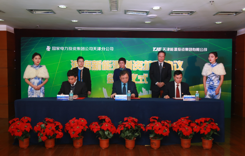 国家电投天津分公司完成对滨海新能源增资扩股