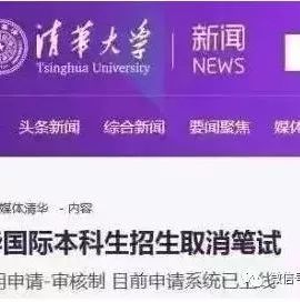 美籍“华人学生“2018报考清华北大，竟免试入学？