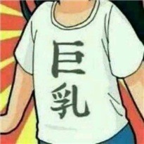 平胸即正义?网友称巨乳在空气动力学上更有优势