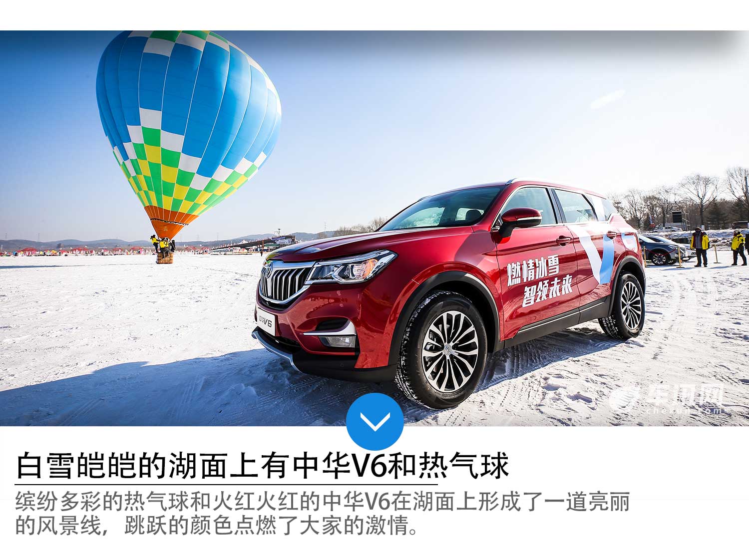 寒冬相遇中华V6，在冰雪湖面划出优美舞姿