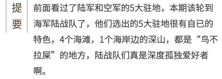 重度孤独爱好者 图说美海军陆战队5大驻地 手机凤凰网