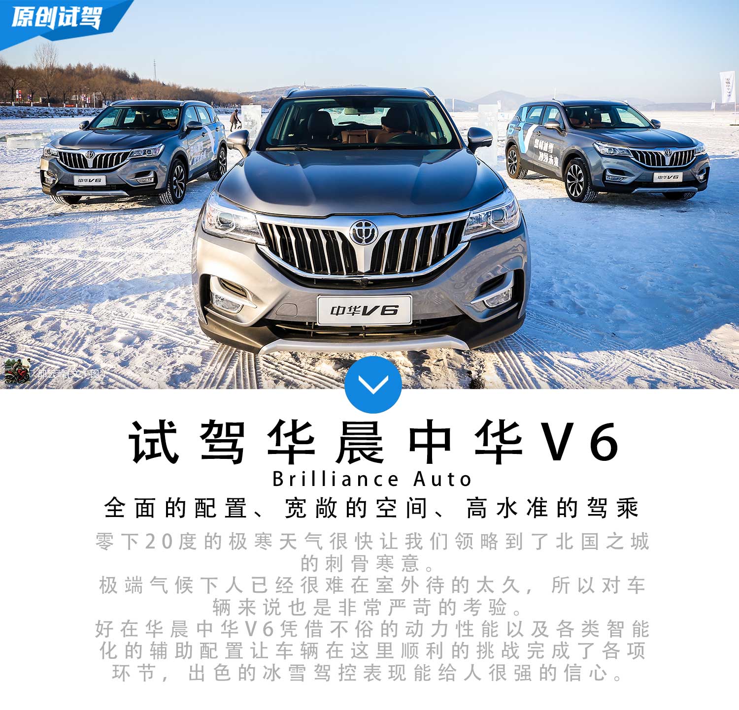 寒冬相遇中华V6，在冰雪湖面划出优美舞姿