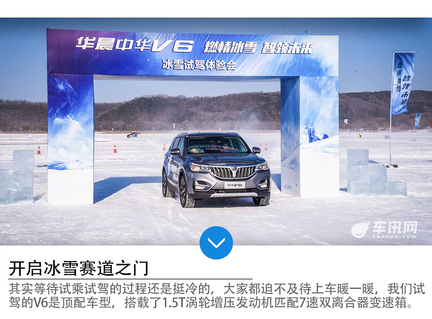 寒冬相遇中华V6，在冰雪湖面划出优美舞姿