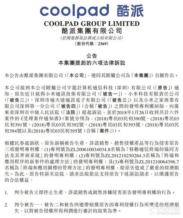 酷派集团公告 酷派集团公告