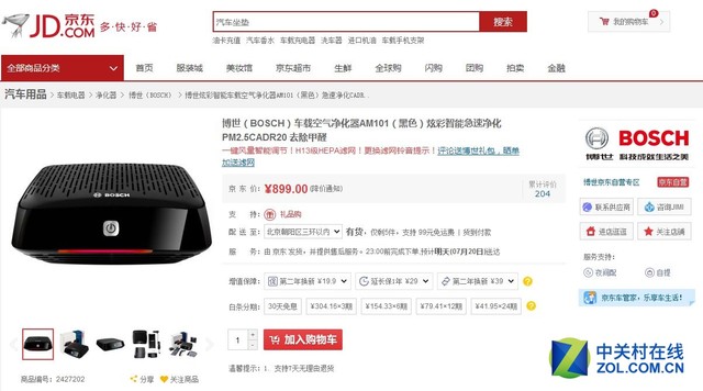 智能高效 博世AM101车载净化器京东现货 