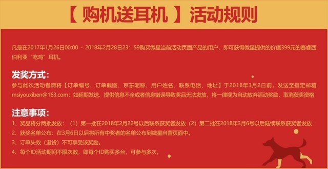 买本送赛睿耳机 还有微星游戏本限时促销 