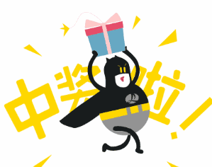 新年红包说丨you 恭喜获得抽奖机会